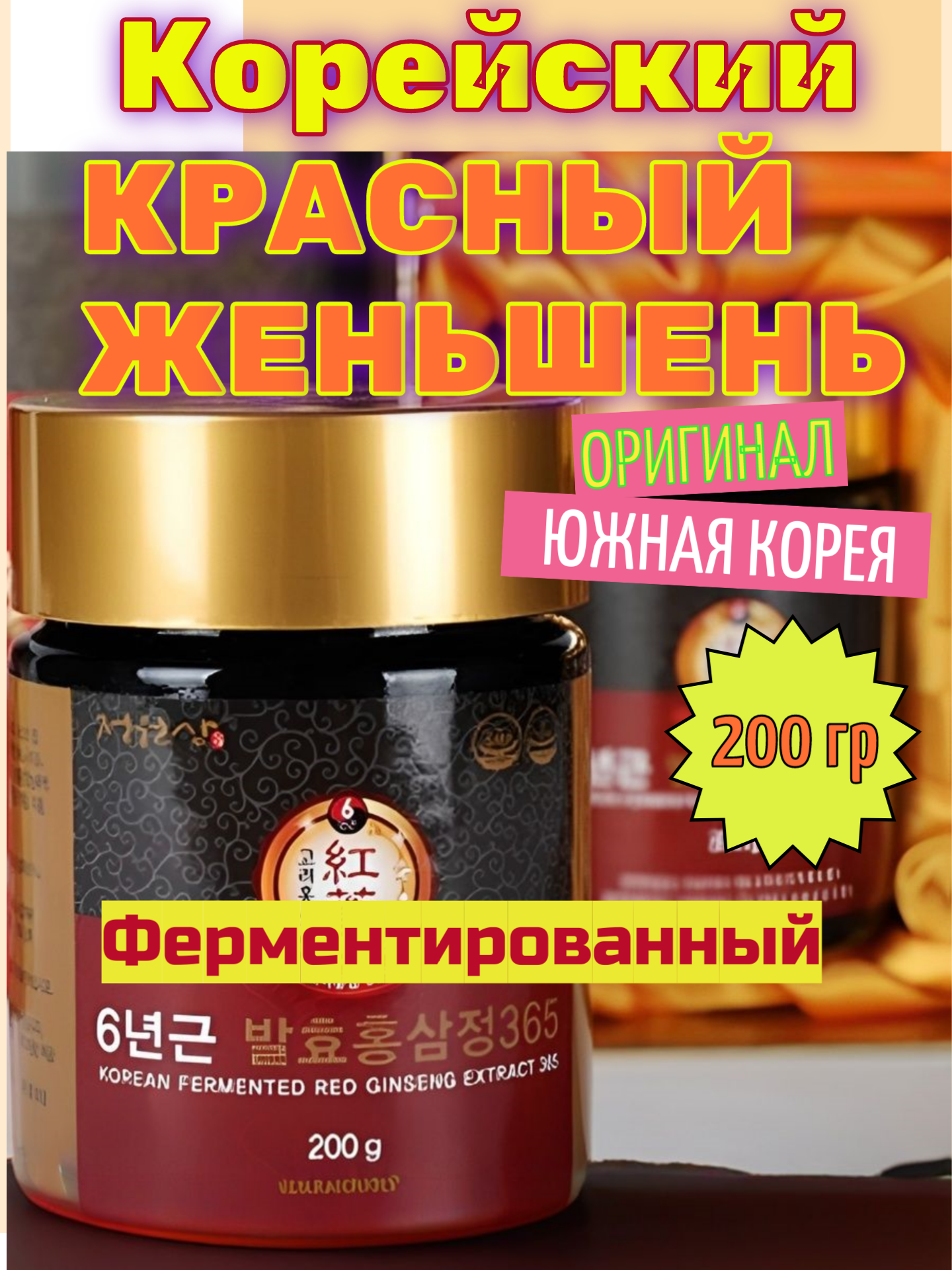 Корейский женьшень купить https://insamax.ru