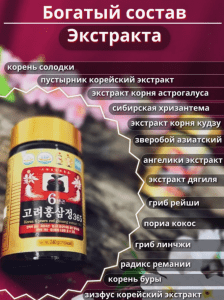 6 летний женьшень, где купить женьшень, женьшень, женьшень в капсулах, заказать женьшень, капсулы женьшеня, корейский женьшень, красный женьшень, красный женьшень таблетки, красный корейский женьшень, купить женьшень, купить капсулы женьшеня, купить красный женьшень, купить таблетки женьшеня, купить экстракт женьшеня, таблетки женьшеня, цена женьшеня, экстракт женьшеня в таблетках, экстракт красного женьшеня в капсулах